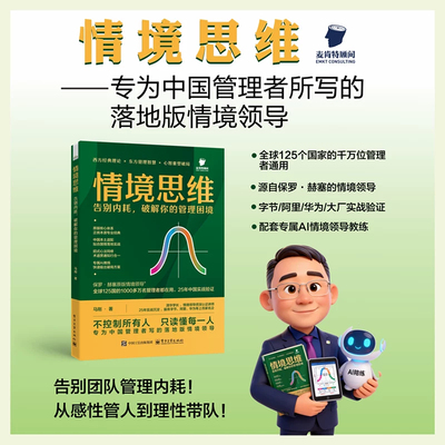 情境思维告别内耗破解你管理困境