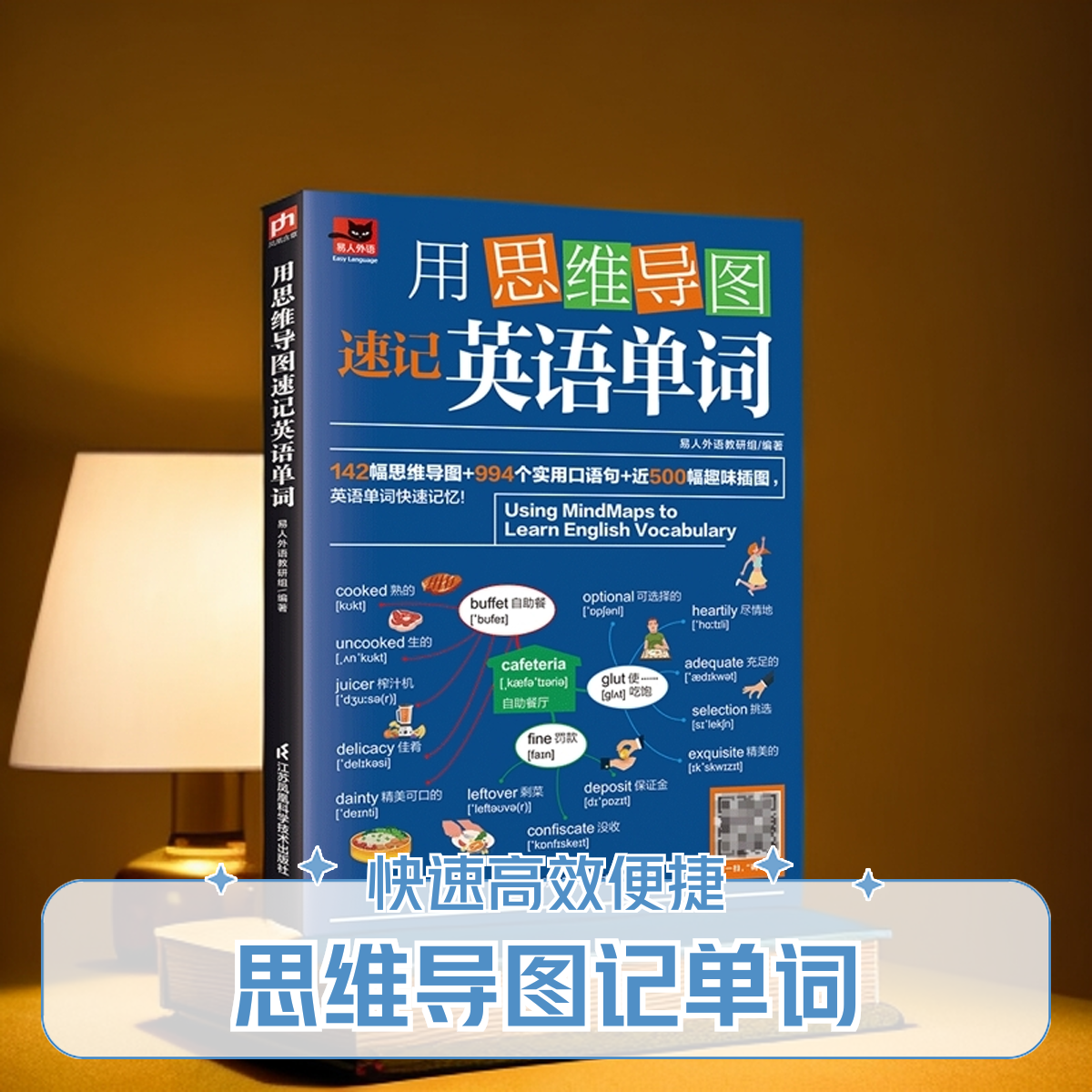 【官方正版】用思维导图速记英语单词 用思维导图形式展示强化形象记忆背单词词根词缀词典英语词汇词源趣谈速记英语单词记忆法