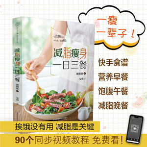 低卡减脂家常菜减脂健康餐