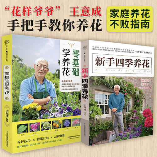 两册养花零基础学花卉
