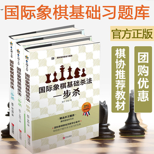 3国际象棋基础杀法 国际象棋基础杀法系列 一步杀 两步杀 三步杀