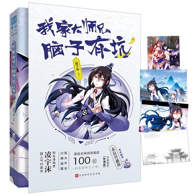 正版 我家大师兄脑子有坑 凌宇沫/绘著 青春校园搞笑漫画畅销书籍 同名动画热播快看漫画APP已完结全新修订
