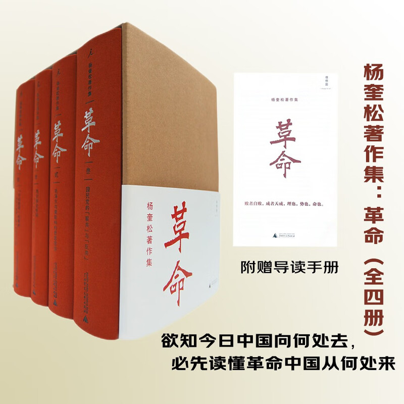 杨奎松著作集:革命修订插图精装