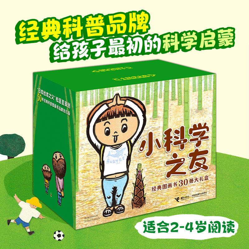 小科学之友经典图画书30册大礼盒