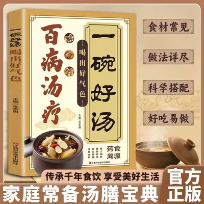 百病汤疗一碗好汤喝出好气色传承