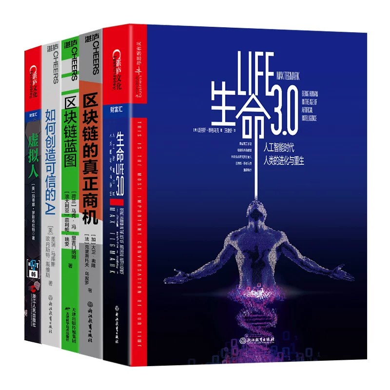 5G时代系列套装生命3.0+区块链