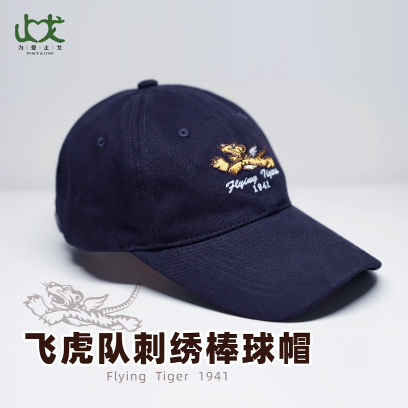 飞虎队主题刺绣棒球鸭舌帽可调节