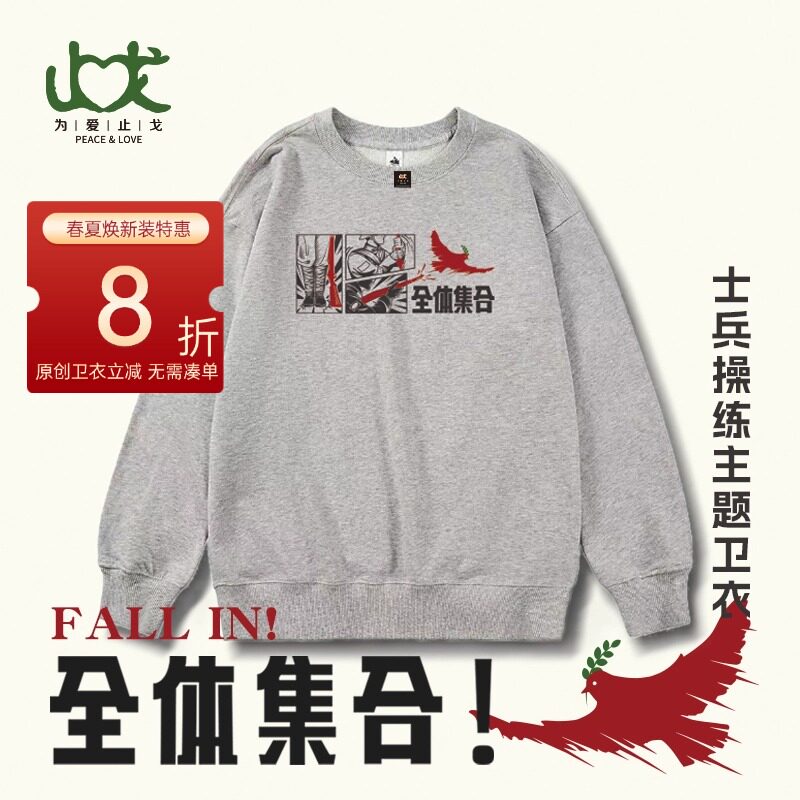 全体集合！操练主题卫衣印花圆领休闲套头衫宽松长袖上衣纯棉