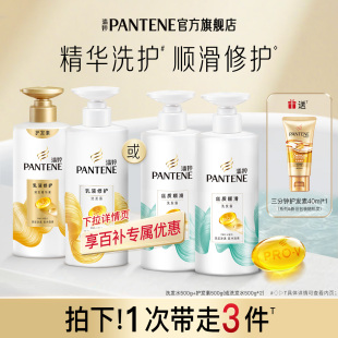 修護干枯發(fā)質(zhì)滋養(yǎng) 潘婷氨基酸洗發(fā)水露液洗頭膏女套裝 百補專屬