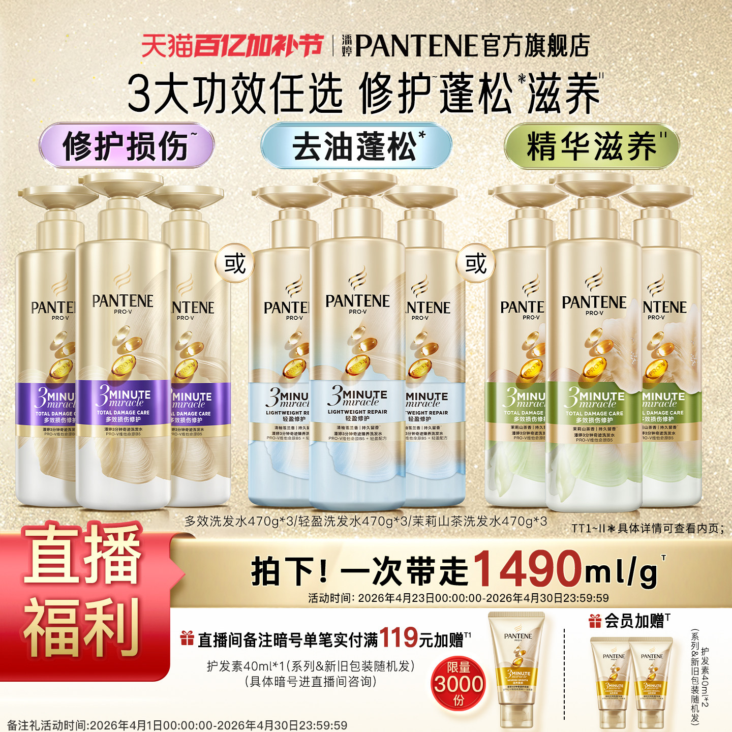 【店播专属】潘婷三分钟奇迹茉莉山茶花苍兰香洗发水女洗头膏蓬松