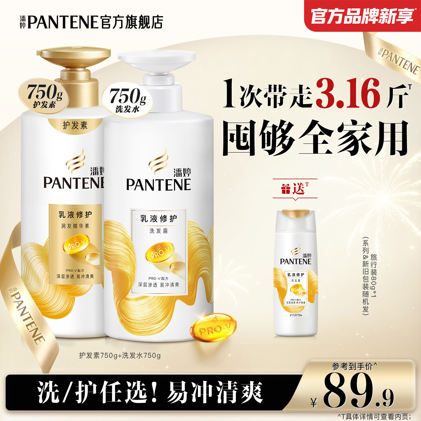 潘婷氨基酸洗发水露膏女套装去屑滋养护发素改善干枯毛躁