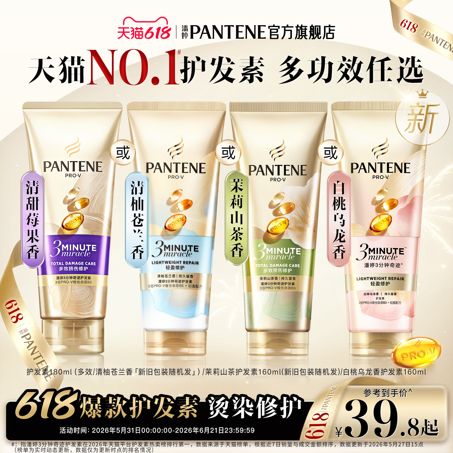 潘婷三分钟奇迹护发素女改善毛躁