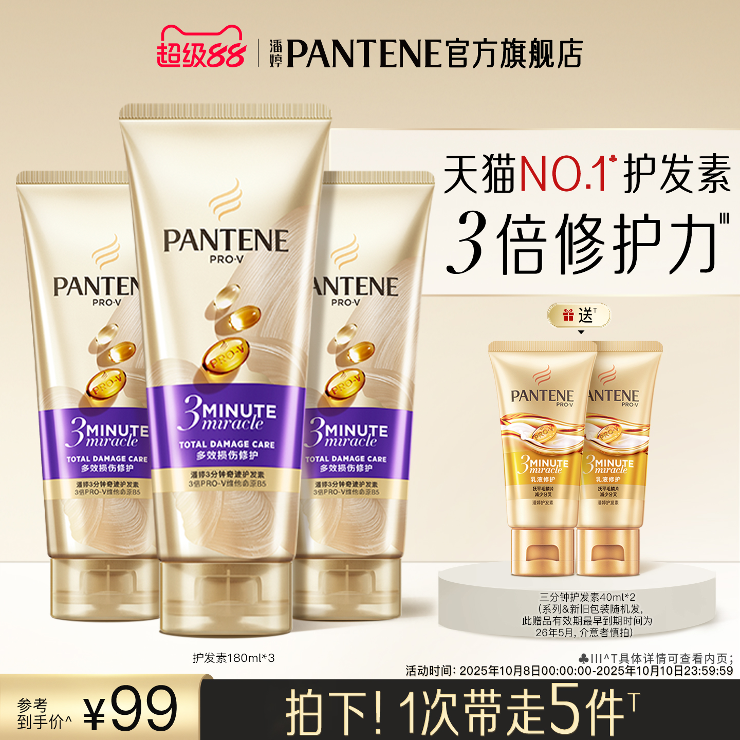 潘婷三分钟护发素发膜级干枯滋养