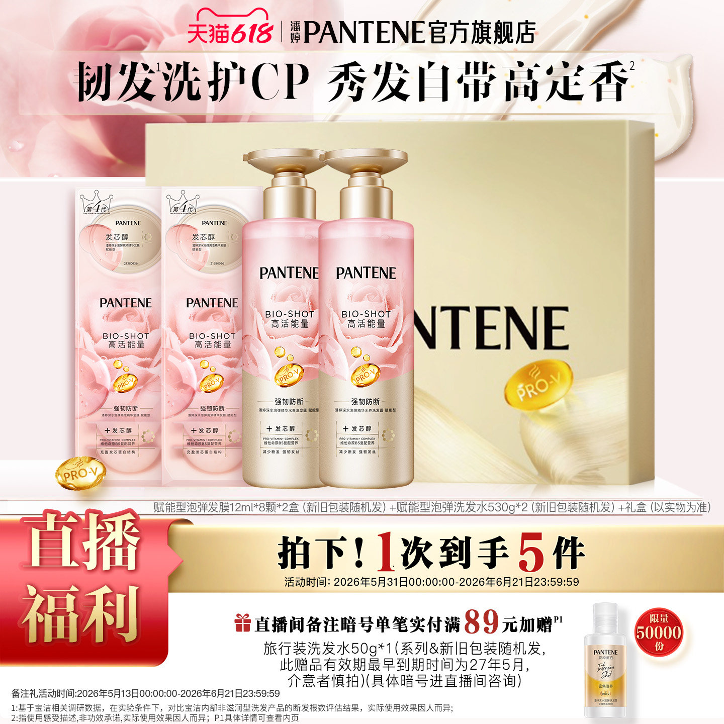 【店播专属】潘婷礼盒玫瑰泡弹发膜洗发水护发精油女改善毛躁柔顺