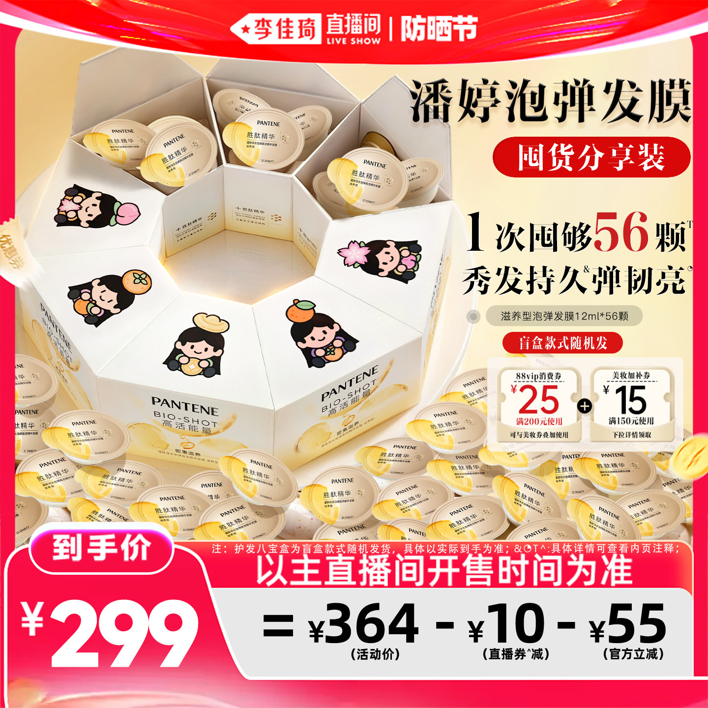 【李佳琦直播间618防晒节】潘婷深水泡弹发膜胜肽滋养修护柔顺亮