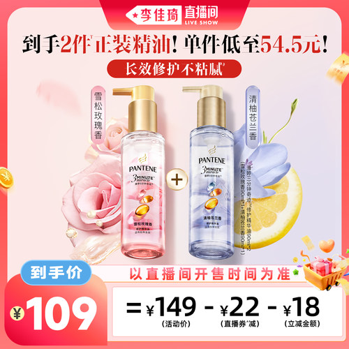 潘婷护发精华油柔顺亮改善干枯
