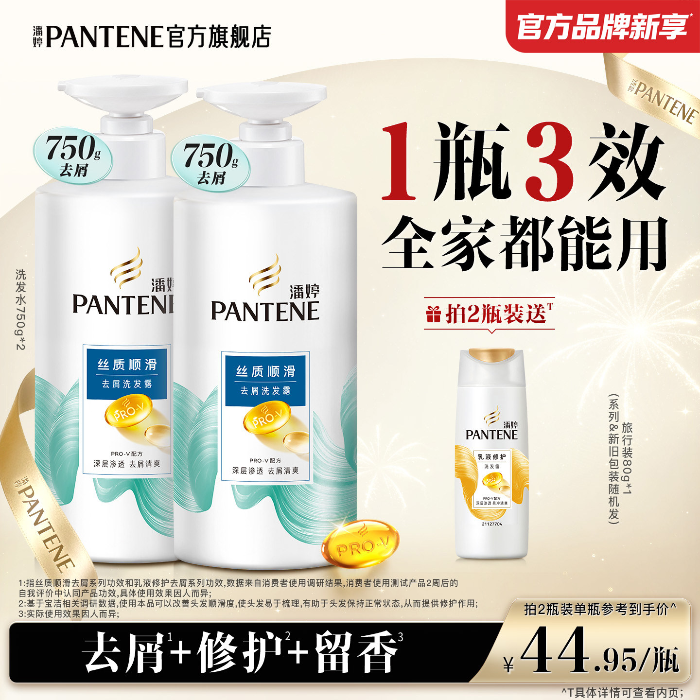潘婷氨基酸洗发水洗发露修护去屑顺滑改善毛躁干枯乳液修护洗发水