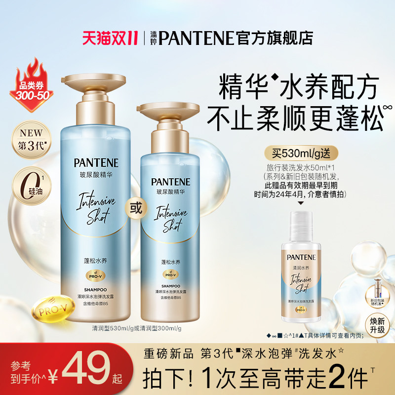 【双11现货抢】潘婷深水泡弹洗发水洗发露洗头膏无硅油蓬松官方怎么样,好用不?