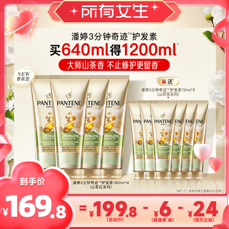 【所有女生直播间】潘婷三分钟茉莉山茶护发素女改善毛躁修护留香