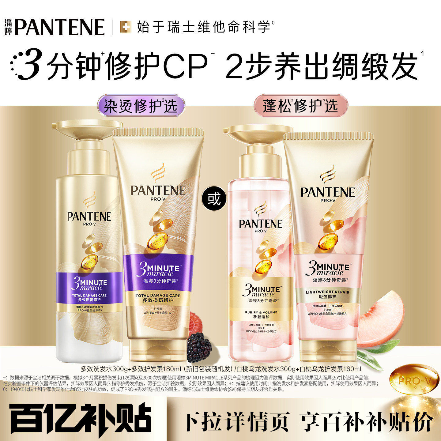 潘婷三分钟奇迹桃桃洗护套装洗发水护发素女发膜级护发官方正品 级 实拍商品图