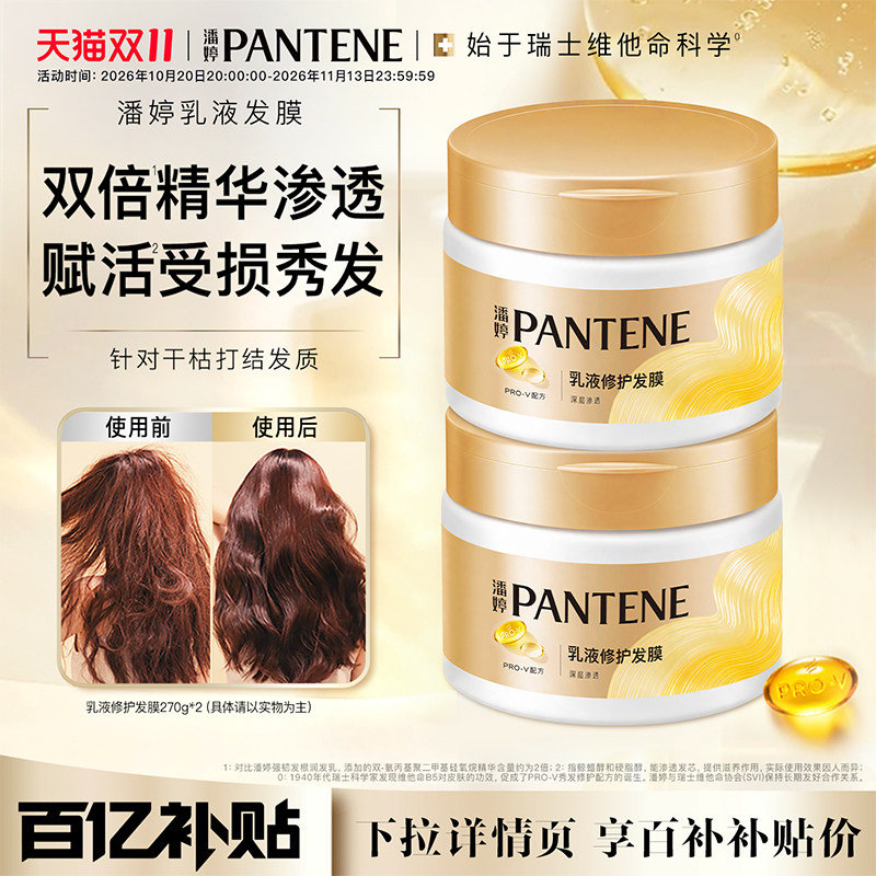 潘婷发膜三明治发膜干枯补水烫染受损修护发女非护发素秀发柔顺亮