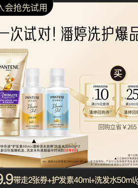 【U先】潘婷三分钟奇迹护发素40ml+泡弹洗发水50ml/g*2旅行套装