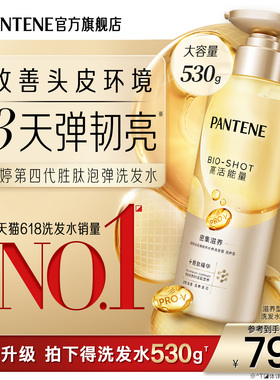 潘婷深水泡弹胜肽洗发水女滋养嘭嘭瓶改善毛躁干枯柔顺官方正品