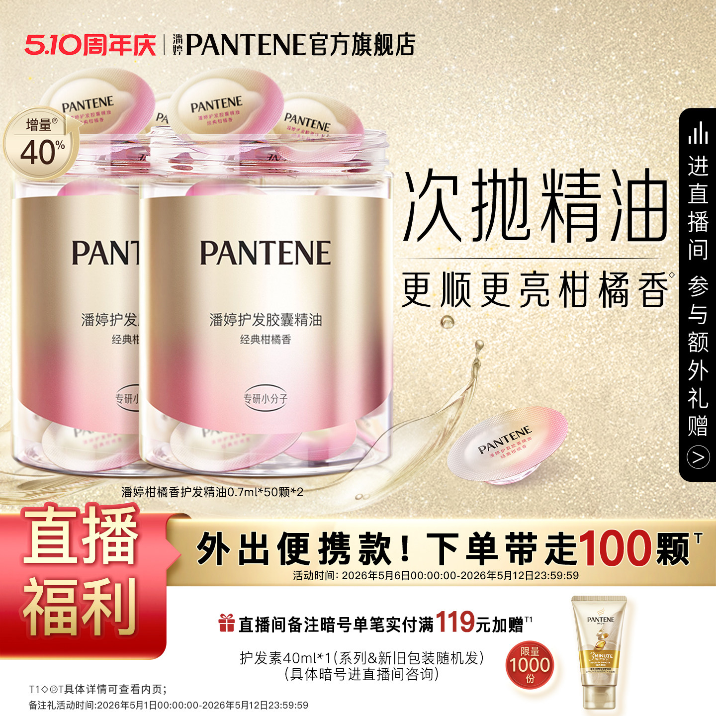 【店播专属】潘婷护发精油女防毛躁柔顺免洗胶囊头发精油官方正品