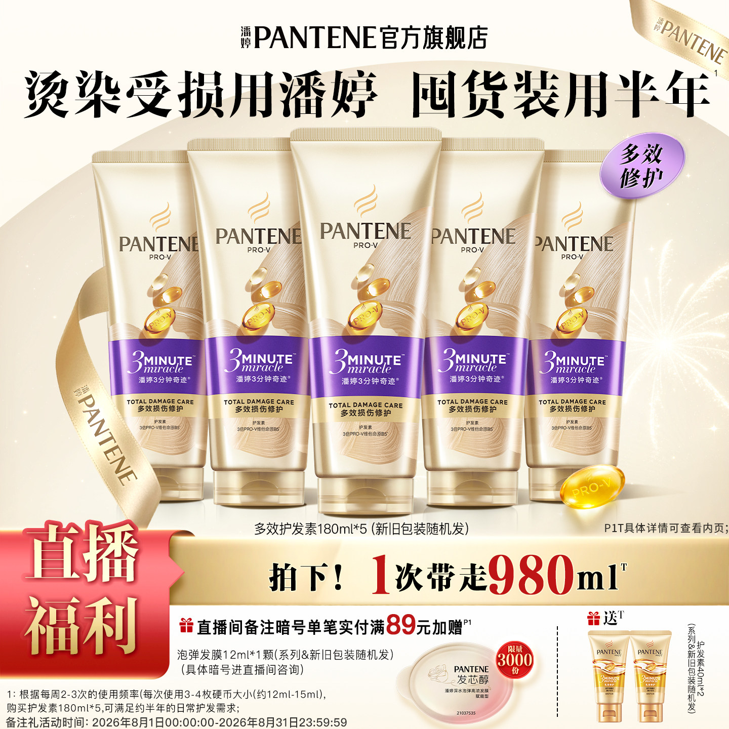 潘婷三分钟护发素发膜级烫染修护