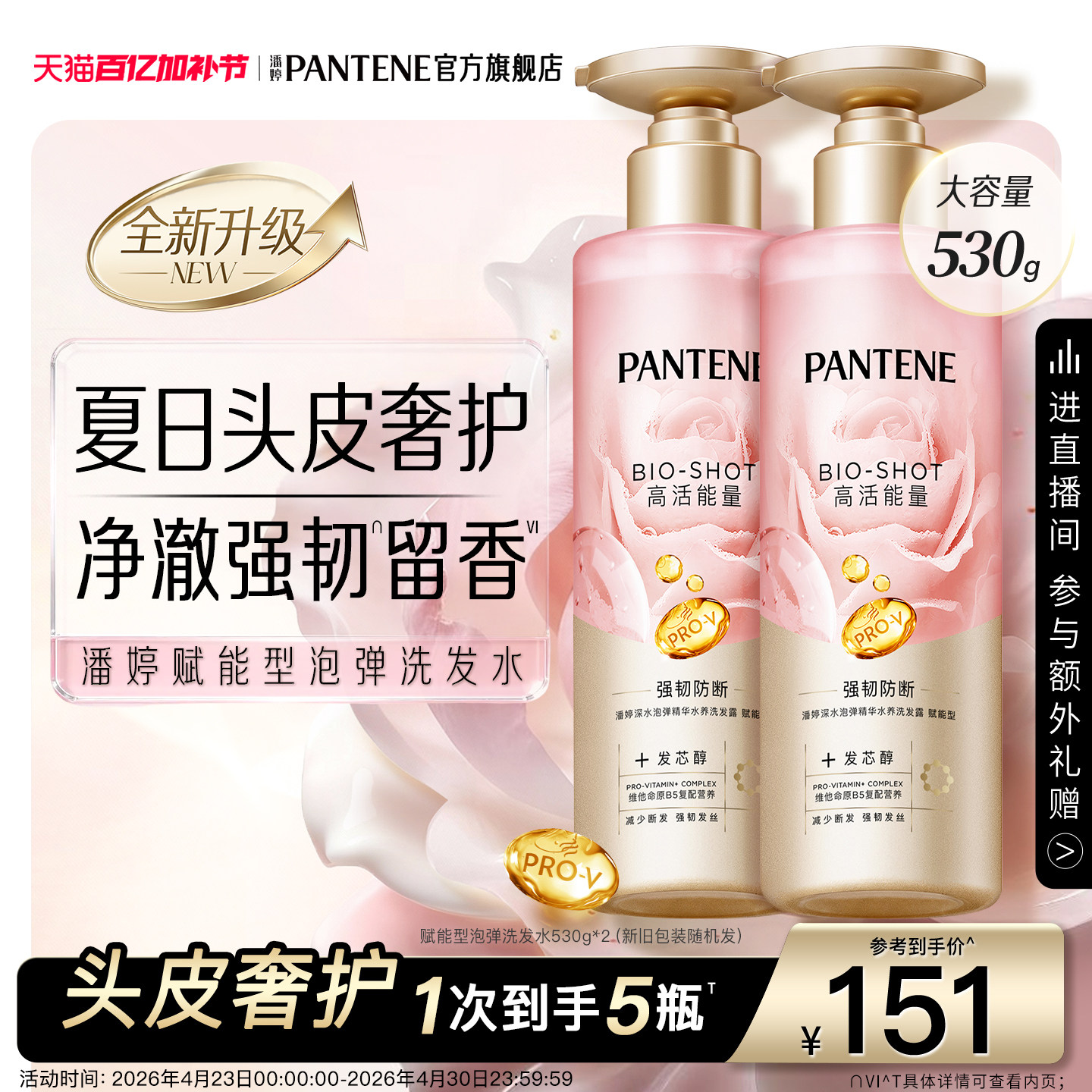 潘婷深水泡弹洗发水洗头膏女玫瑰嘭瓶头皮防断发改善干枯毛躁正品