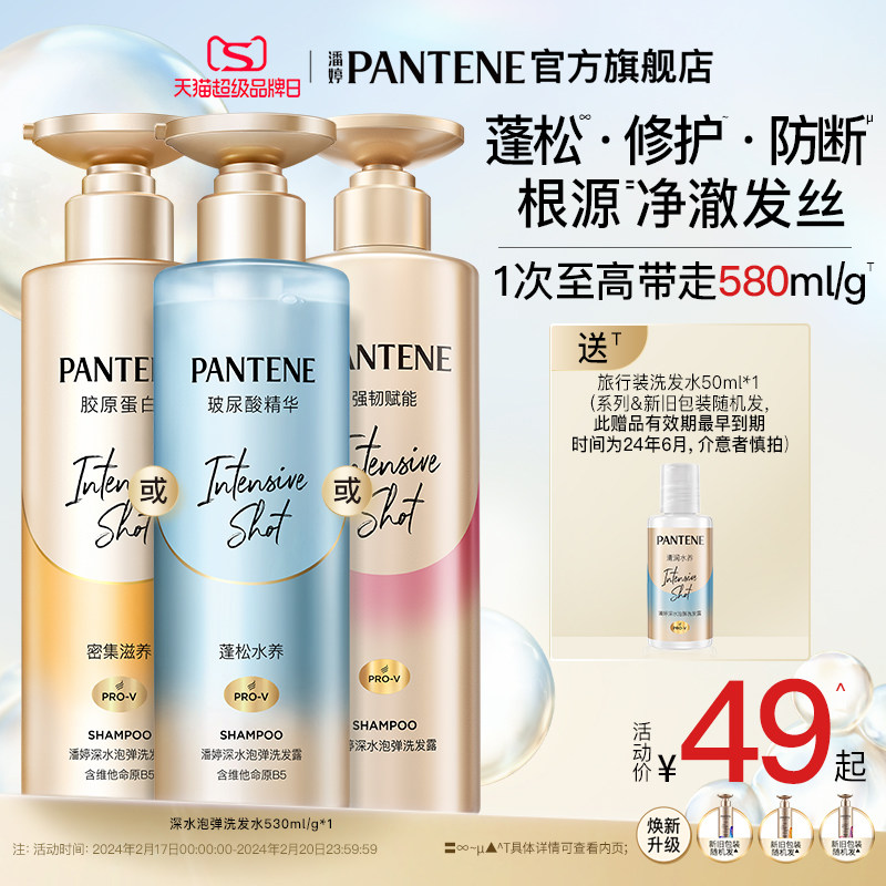 【超品抢购】潘婷深水泡弹洗发水洗发露洗头膏无硅油去油蓬松官方