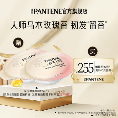 潘婷泡弹发膜12ml*2便携旅行装