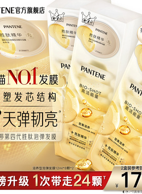 【新年礼物】潘婷深水泡弹发膜胜肽泡弹修护便携改善干枯毛躁官方