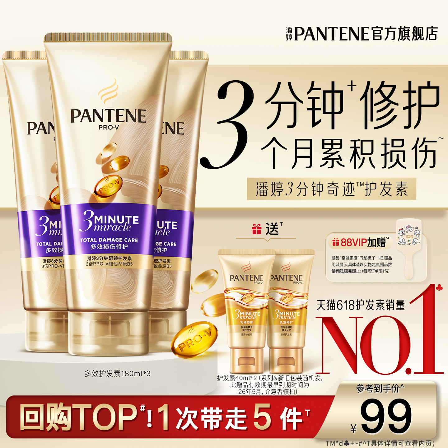 潘婷三分钟奇迹护发素发膜级女干枯滋养改善毛躁修护损伤官方正品