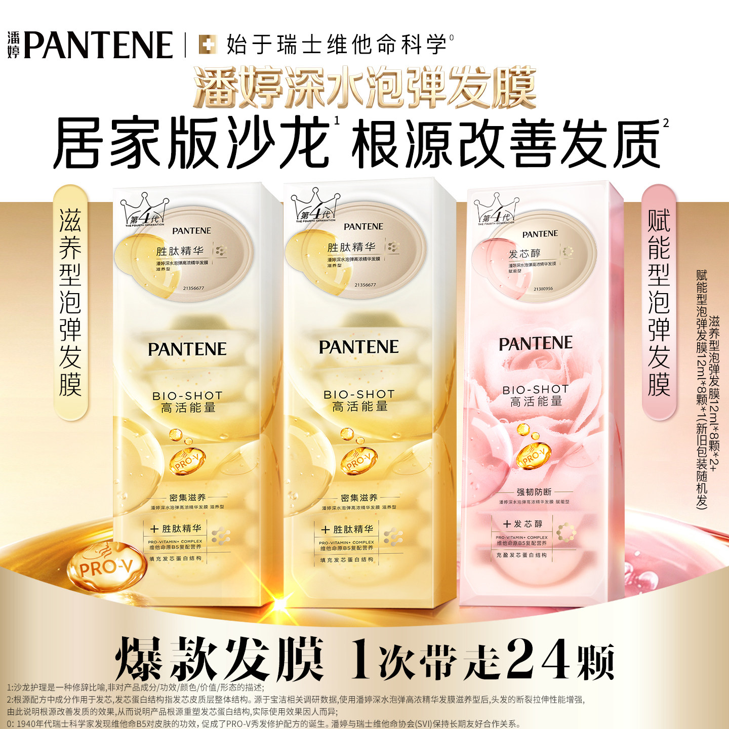 潘婷胜肽泡弹发膜玫瑰发膜修护发