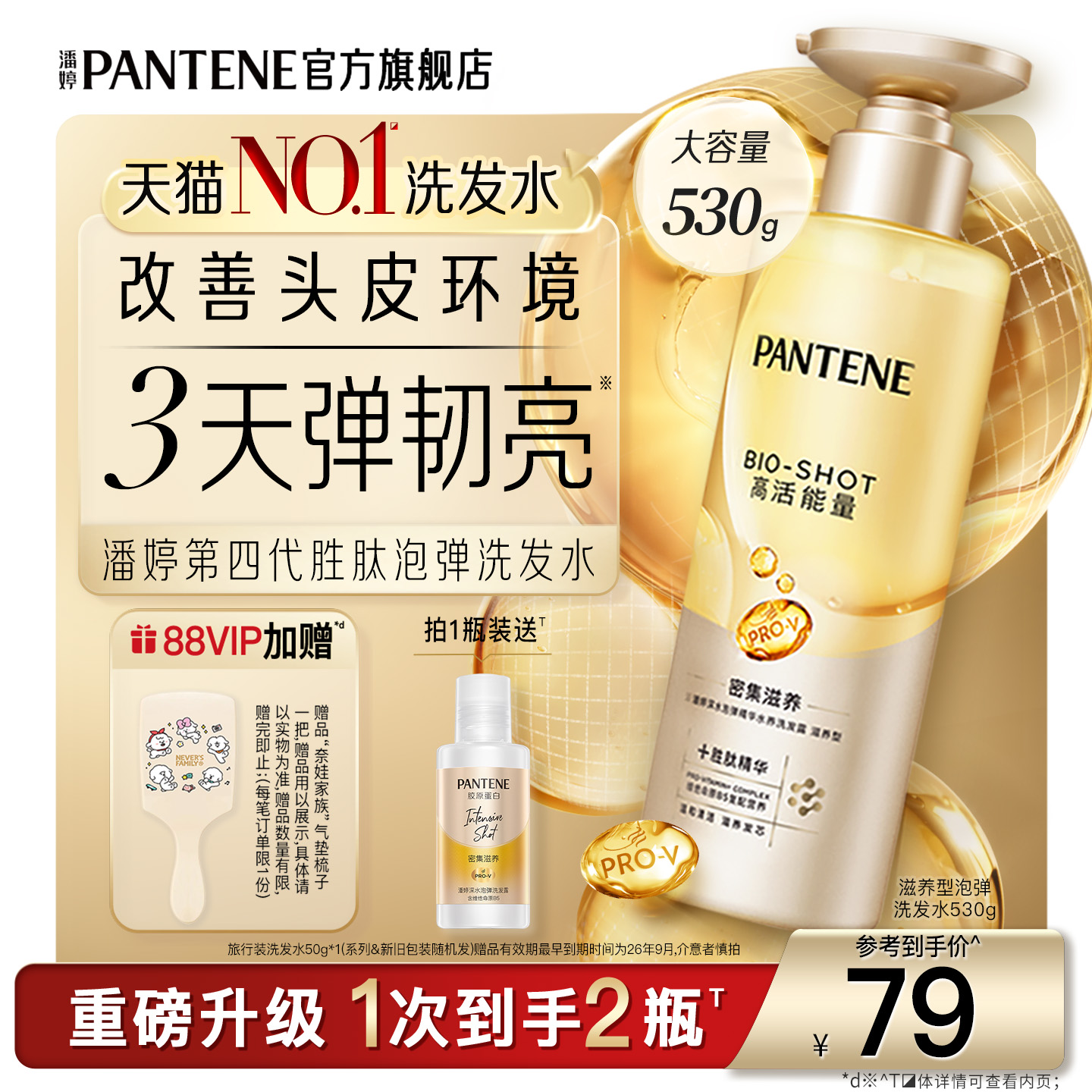 潘婷胜肽泡弹洗发水女胜肽嘭嘭瓶