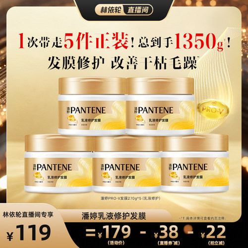 【立即购买】潘婷乳液修护发膜