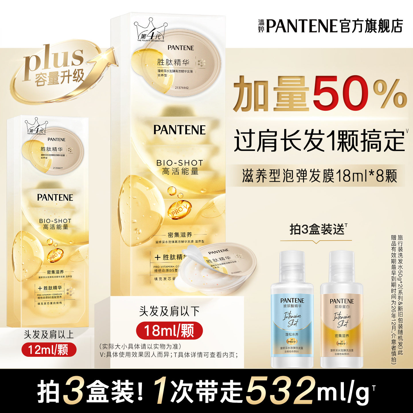 潘婷深水泡弹发膜胜肽泡弹发膜护发便携非护发素改善干枯毛躁正品