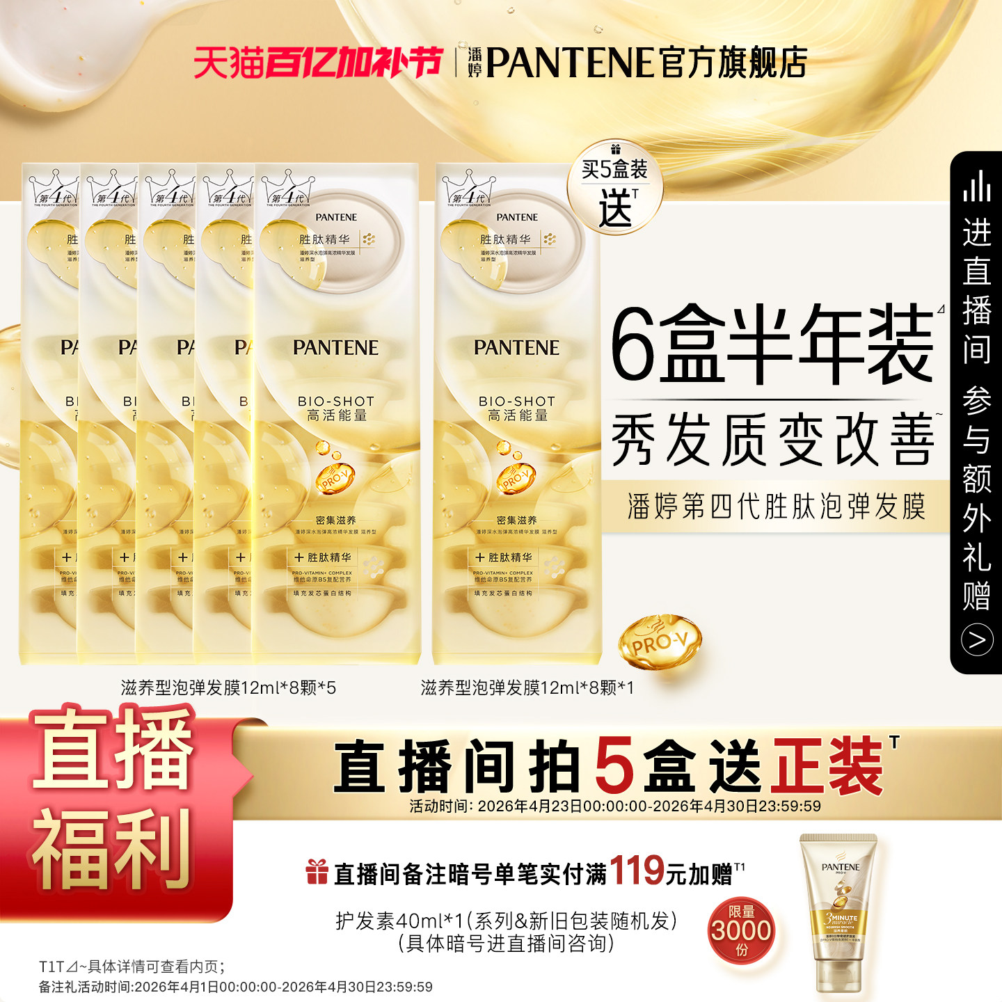 潘婷深水泡弹发膜女胜肽泡弹发膜便携非护发素修护染烫干枯受损发