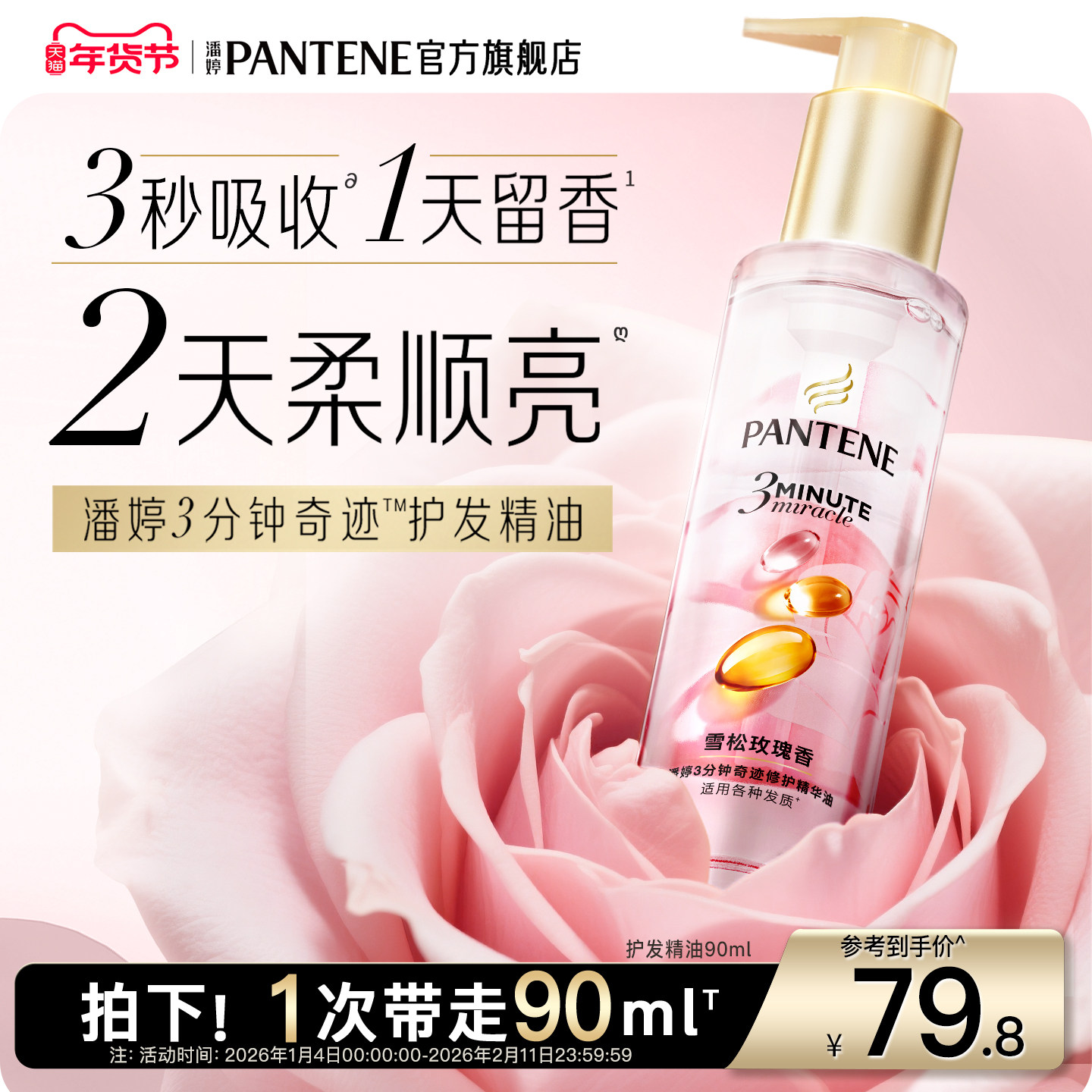 【新年礼物】潘婷三分钟奇迹护发精油玫瑰精油修护柔顺改善毛躁