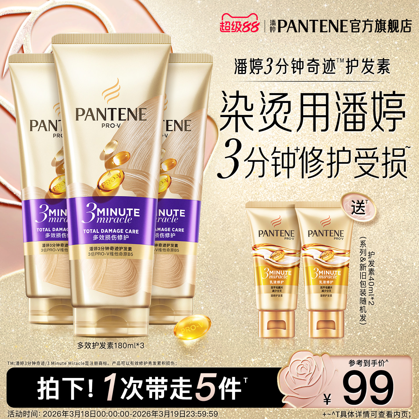 潘婷三分钟奇迹护发素发膜级女滋养改善毛躁修护烫染损伤官方正品