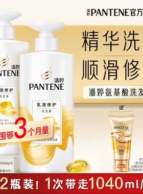 【百补专属】潘婷氨基酸洗发水露女套装修护干枯发质滋养官方正品
