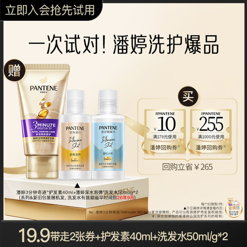 潘婷洗护套组旅行便携旅行套装