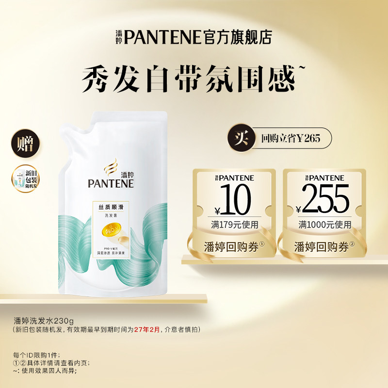 【跨店顺手带】潘婷洗发水230g