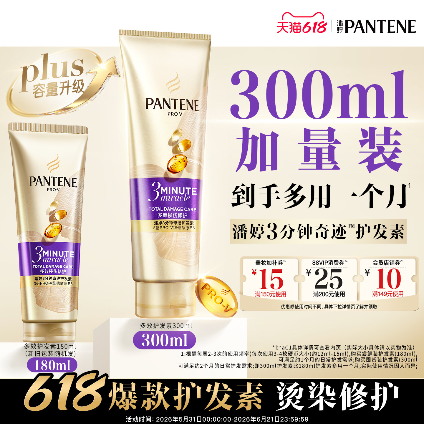 【618现货狂欢】潘婷三分钟奇迹护发素发膜级女护发烫染修护损伤