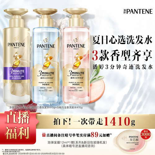 潘婷三分钟奇迹洗发水女蓬松