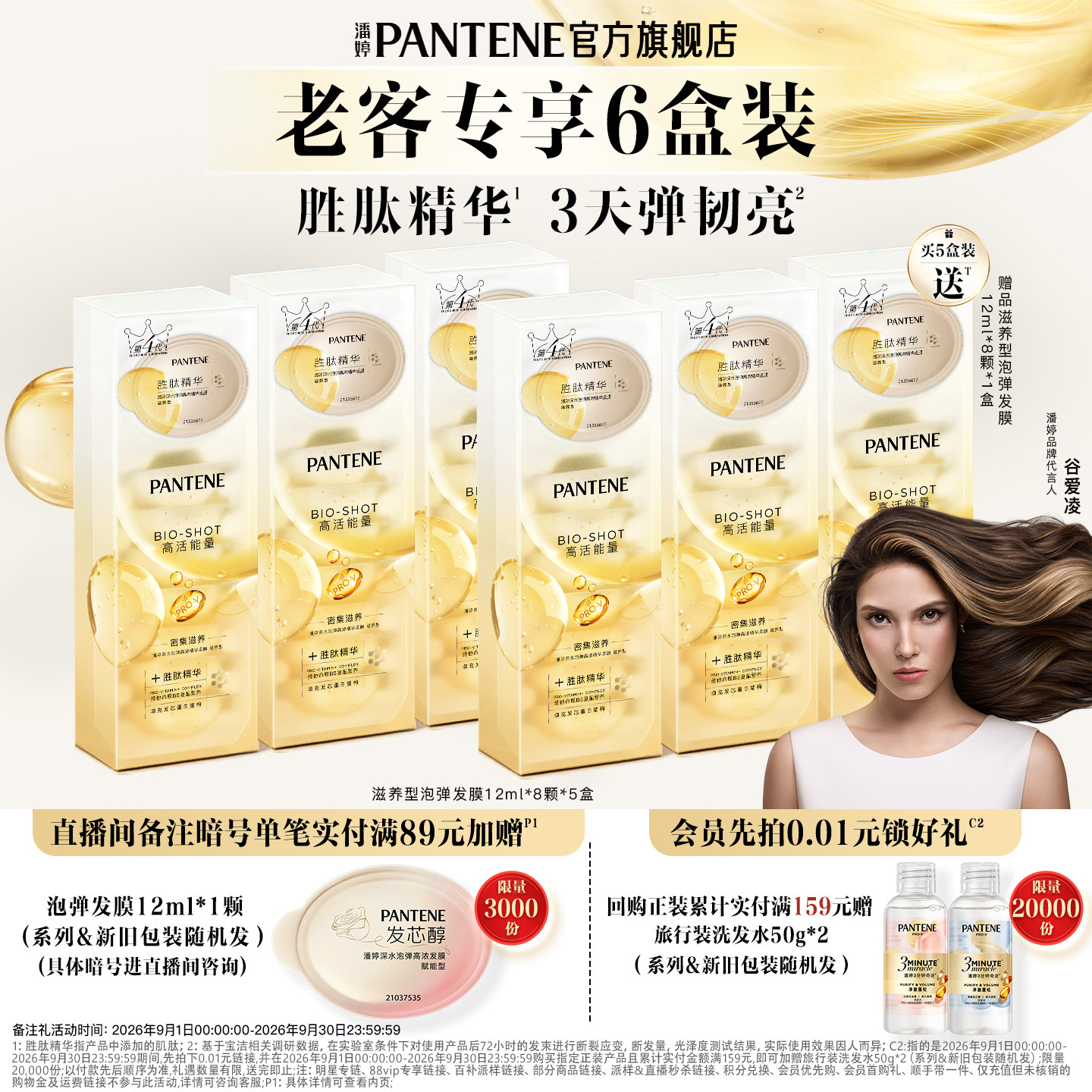 潘婷胜肽泡弹发膜女便携修护干枯图片