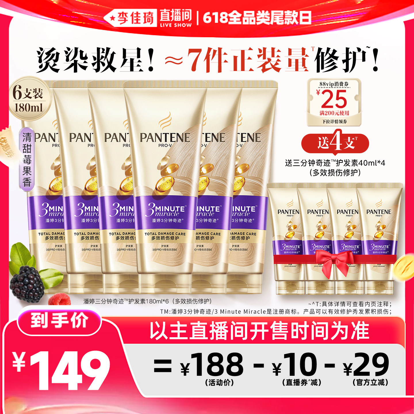 【李佳琦直播间618全品类尾款日】潘婷三分钟奇迹护发素发膜级