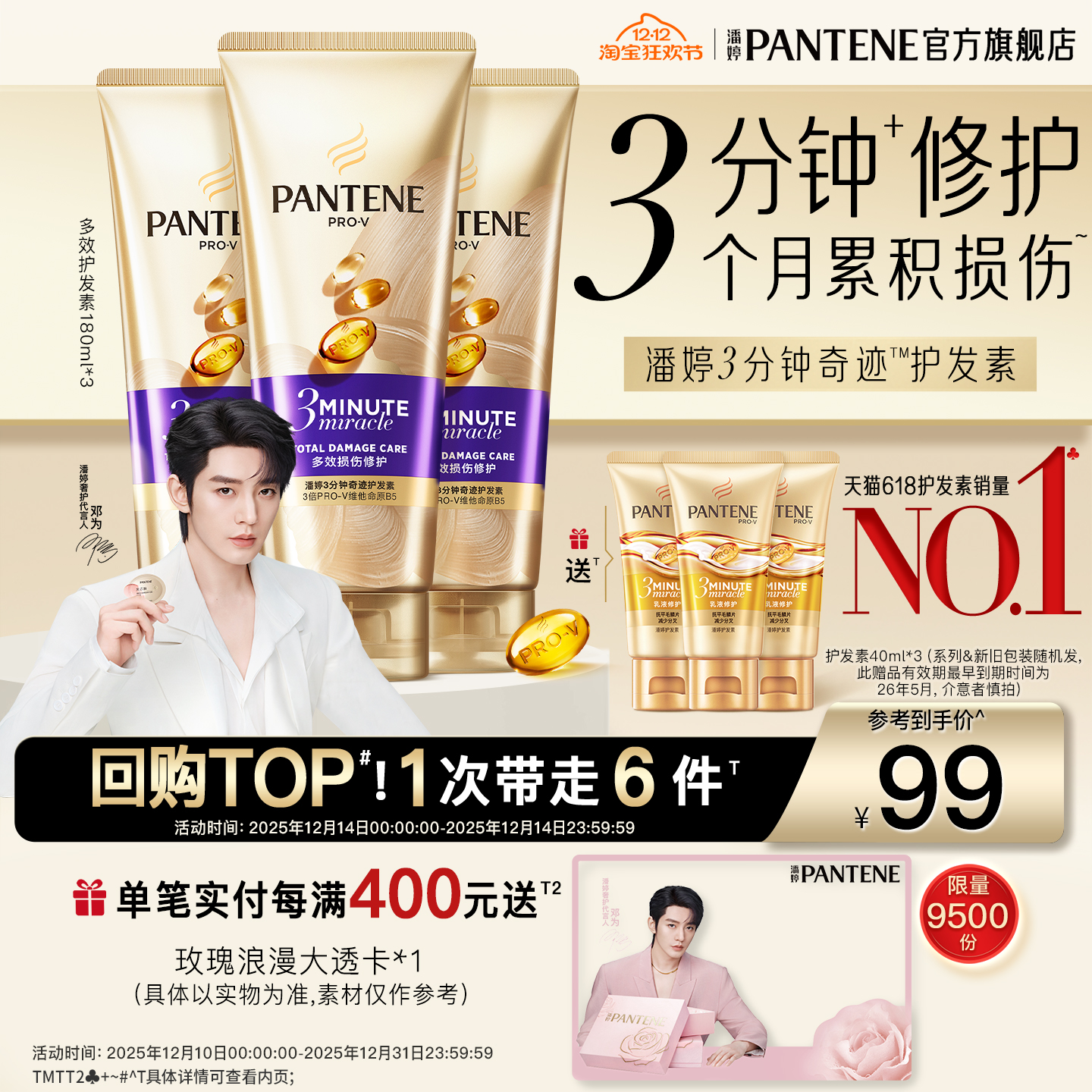 潘婷三分钟奇迹护发素发膜级女干枯滋养改善毛躁修护损伤官方正品