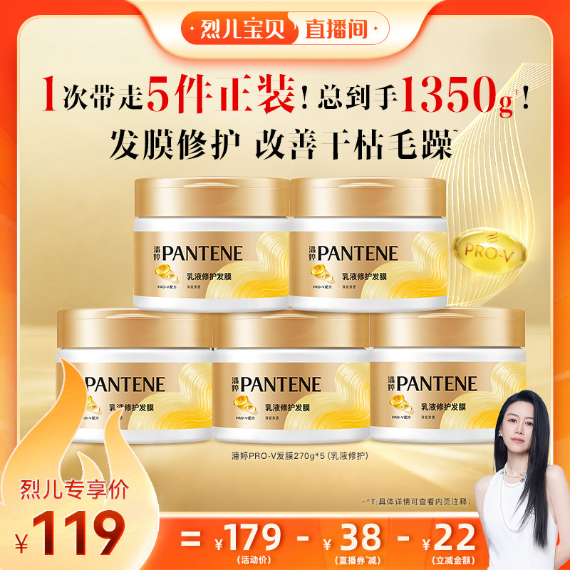 潘婷发膜乳液烫染受损非护发素